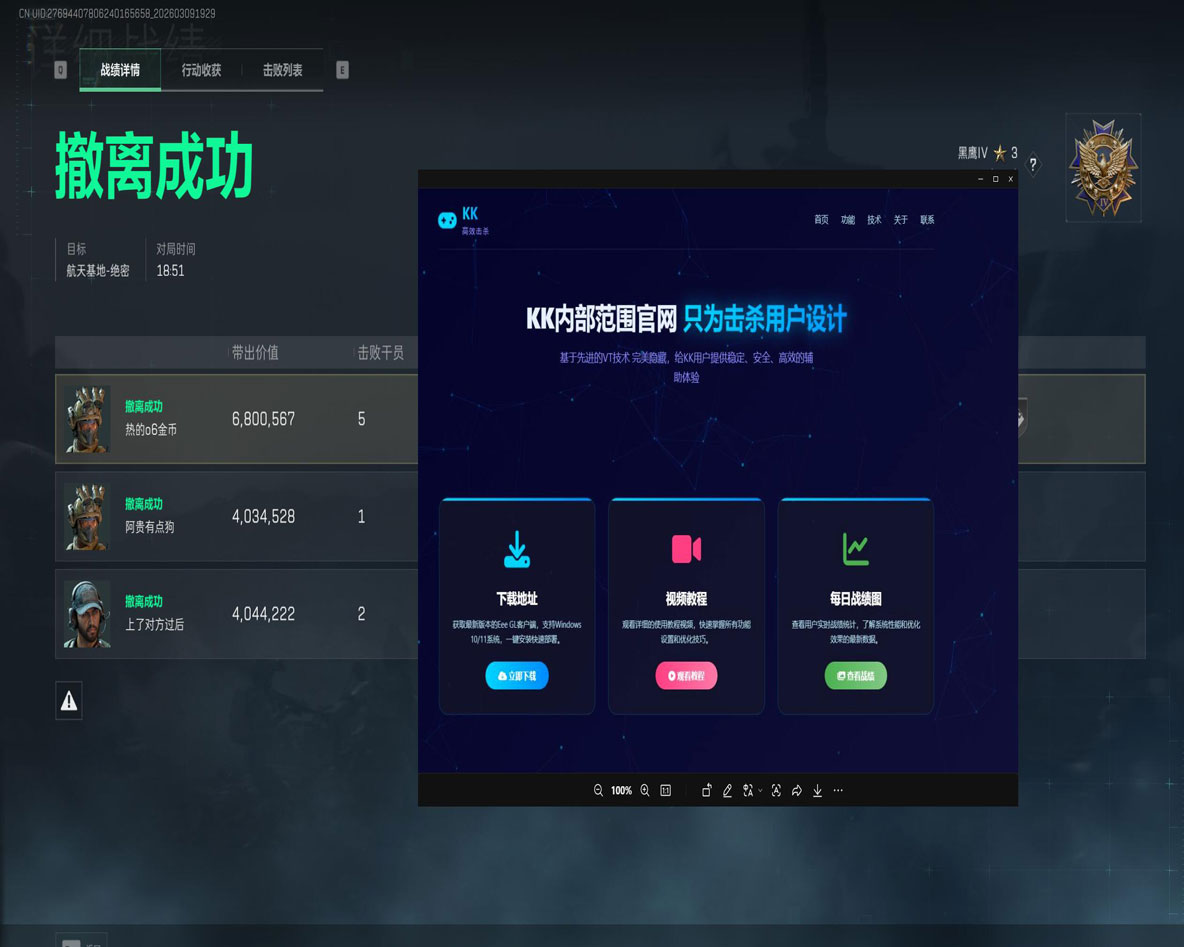 三角洲苹果辅助软件效果